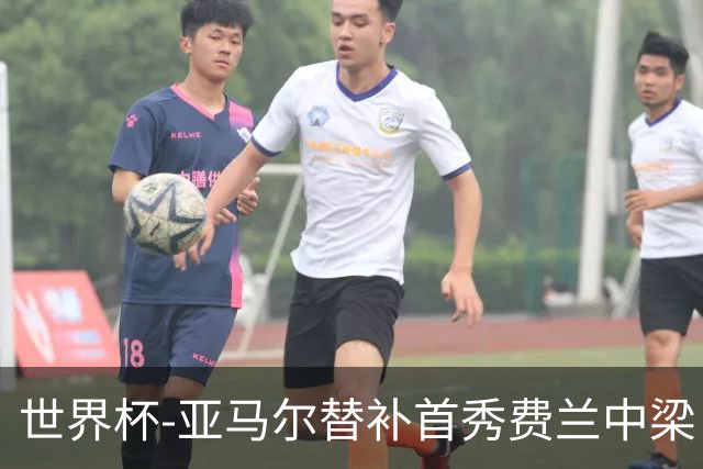 世界杯-亚马尔替补首秀费兰中梁 西班牙27射0-0佛得角