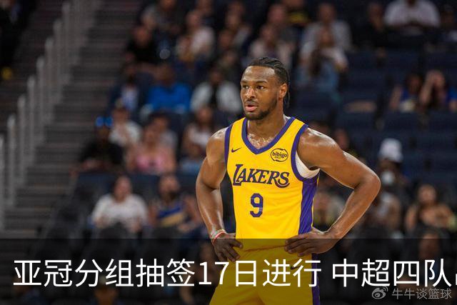 亚冠分组抽签17日进行 中超四队出战亚泰踢附加赛